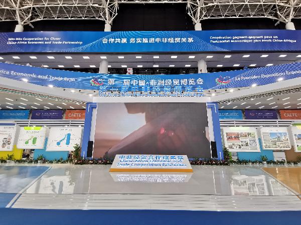 上藥控股亮相首屆中國(guó)-非洲經(jīng)貿(mào)博覽會(huì)