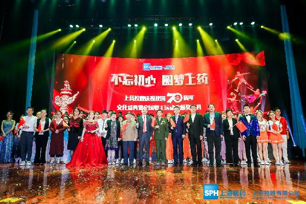 上藥控股慶祝新中國成立70周年文化盛典暨全國職工運動會頒獎典禮圓滿落幕