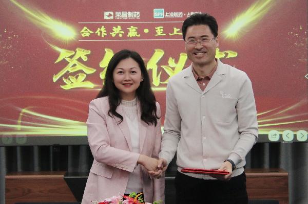 合作共贏，至上榮耀 | 上藥控股與榮昌集團(tuán)簽署戰(zhàn)略合作協(xié)議