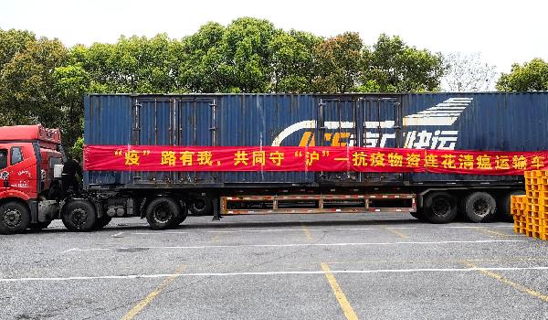 守“滬”有為，服務(wù)有“方”| 上藥控股助力36000余箱連花清瘟配送到位