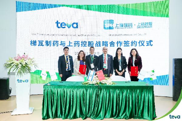 奮“進(jìn)”有為，相約進(jìn)博 | 上藥控股與梯瓦制藥達(dá)成戰(zhàn)略合作，借力進(jìn)博開啟本土化商業(yè)進(jìn)程！