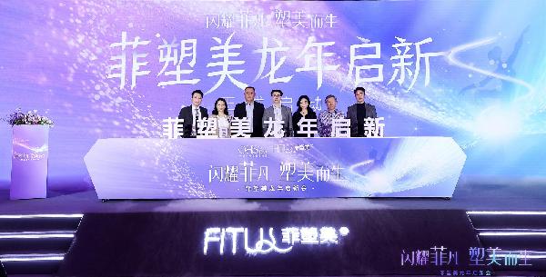 “菲塑美”2024龍年啟新，上藥控股攜社會各界共建國內(nèi)身體塑形市場良好生態(tài)