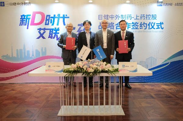 上藥控股攜手日健中外制藥達(dá)成戰(zhàn)略合作